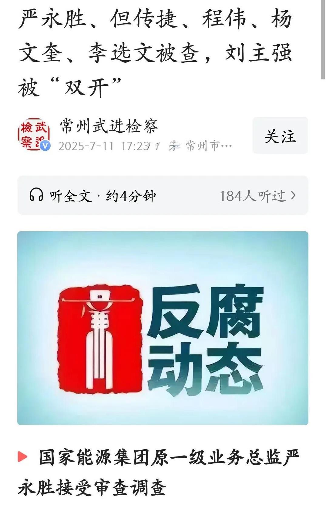 反腐领域捷报平传，贪官污吏们瑟瑟发抖去吧！