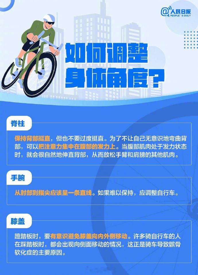 【转存！骑行运动的正确打开方式】今天是世界自行车日，骑行被称为“黄金有氧运动”。