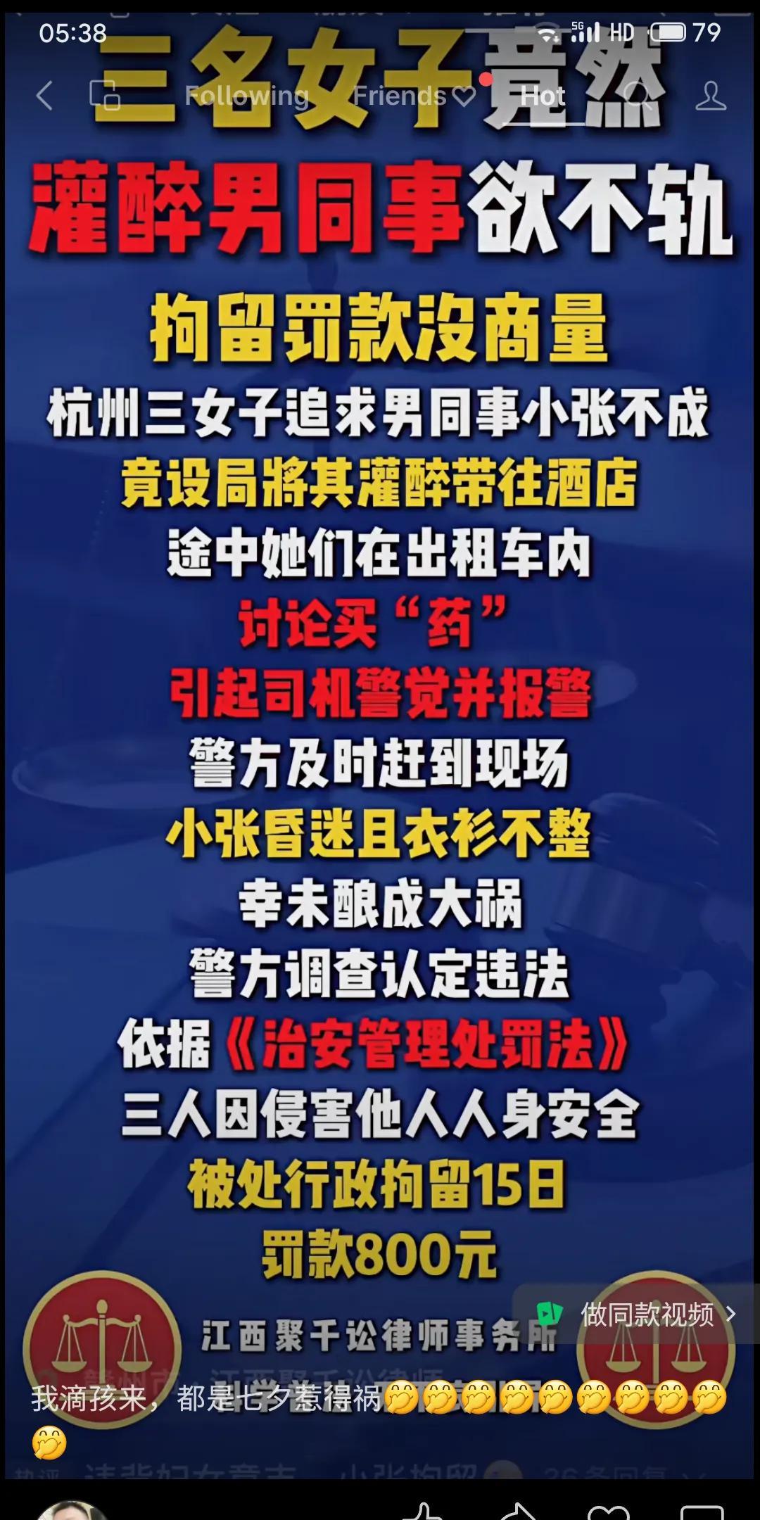 杭州三女子追求男同事小张不成，设局灌醉其带往酒店；途中在出租车内讨论购买“药物”
