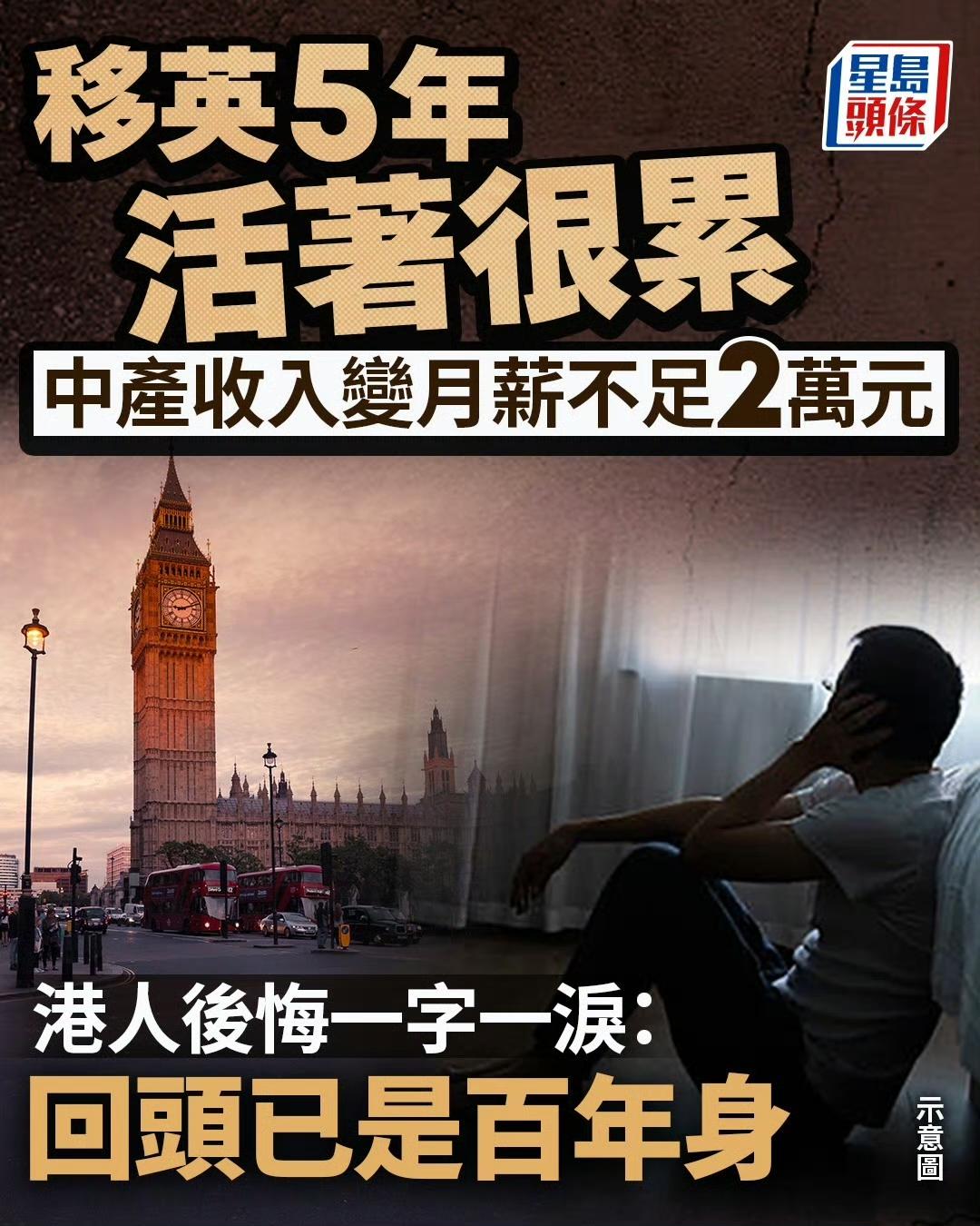 港人移英五年，发文大叹“活着很累”感叹没有回头路，他说，10年前在英国读书的时候