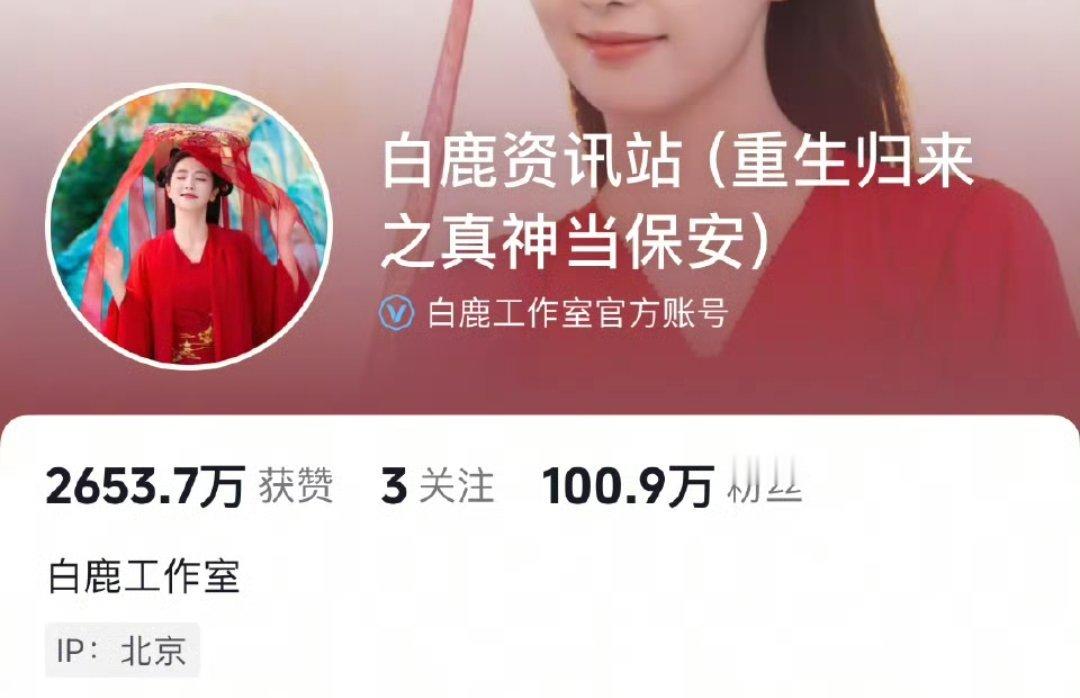 白鹿资讯站居然有网感了加括号了[大笑][大笑][大笑]好好运营吧​​​
