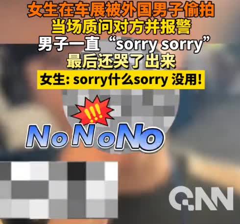 还得是东北姑娘！上海，女生参加车展，发现被外国人偷拍，她立马上前质问，可没想到，