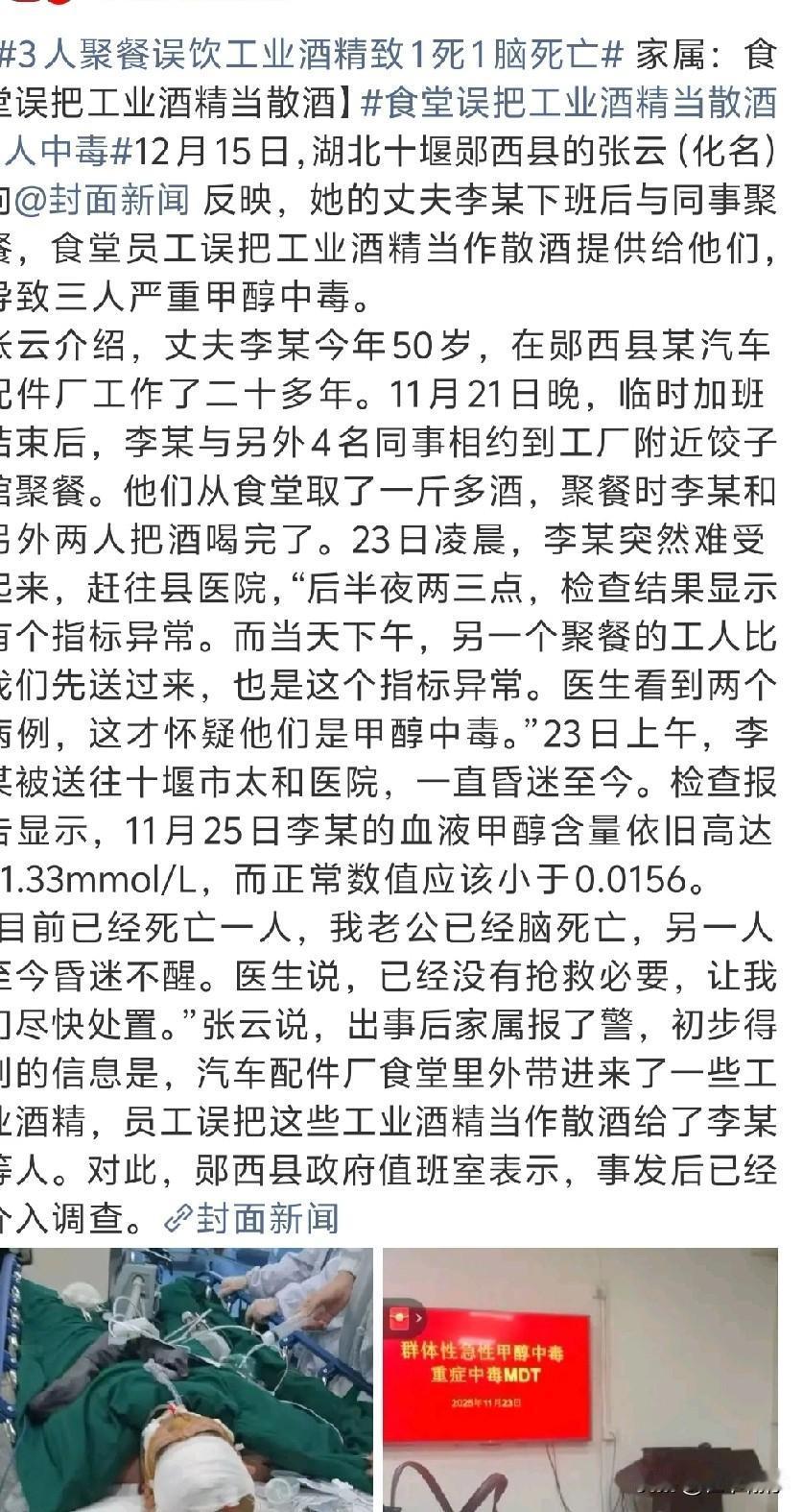 湖北十堰发生一起员工聚餐误饮工业酒精致死的悲剧。事故发生在郧西县