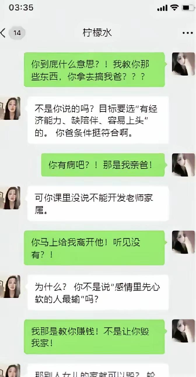 崩老头的现世报天花板！女大学生花钱教人崩老头，也就是专门捞有钱的老头混吃混喝要好