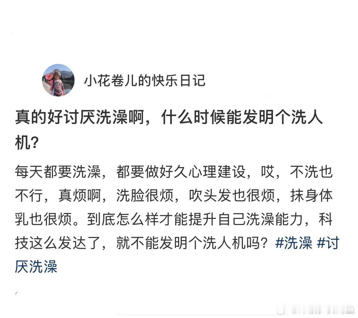 每次洗澡都要做很久的心理建设​​​