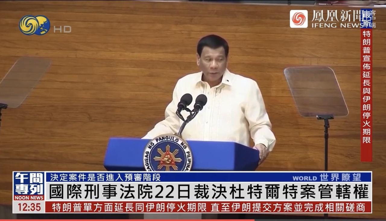 北京时间4月22日17时至18时，国际刑事法院上诉分庭将公布对菲律宾前总统杜特尔