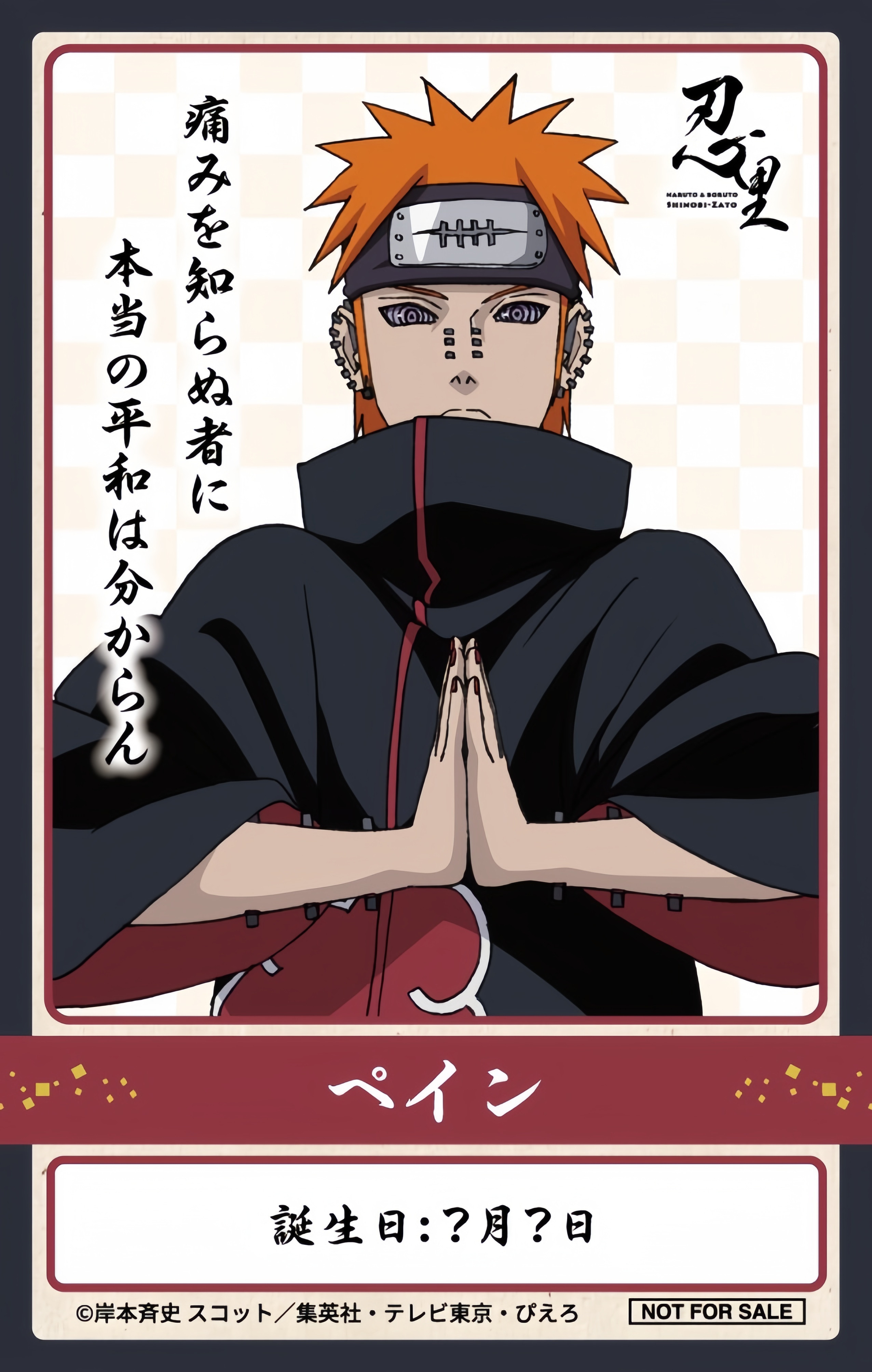 火影忍者『忍里』最新发布了忍者生日BD贴纸2月份要过生日的角色有：日斩（2.8）