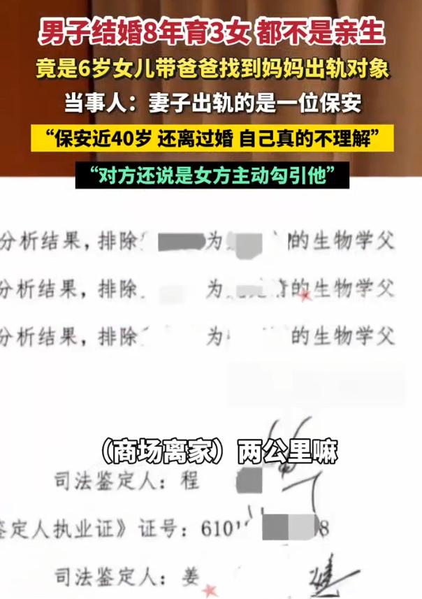 日前，网上爆出了陕西汉中一男子结婚8年育3女，后来发现孩子都不是自己亲生的事件的