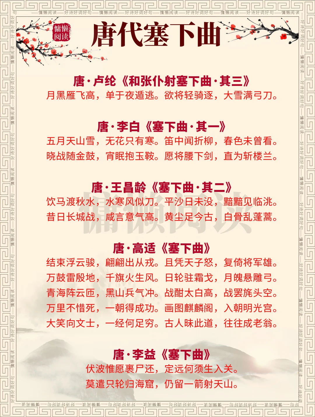 15位唐代诗人笔下的15首经典《塞下曲》