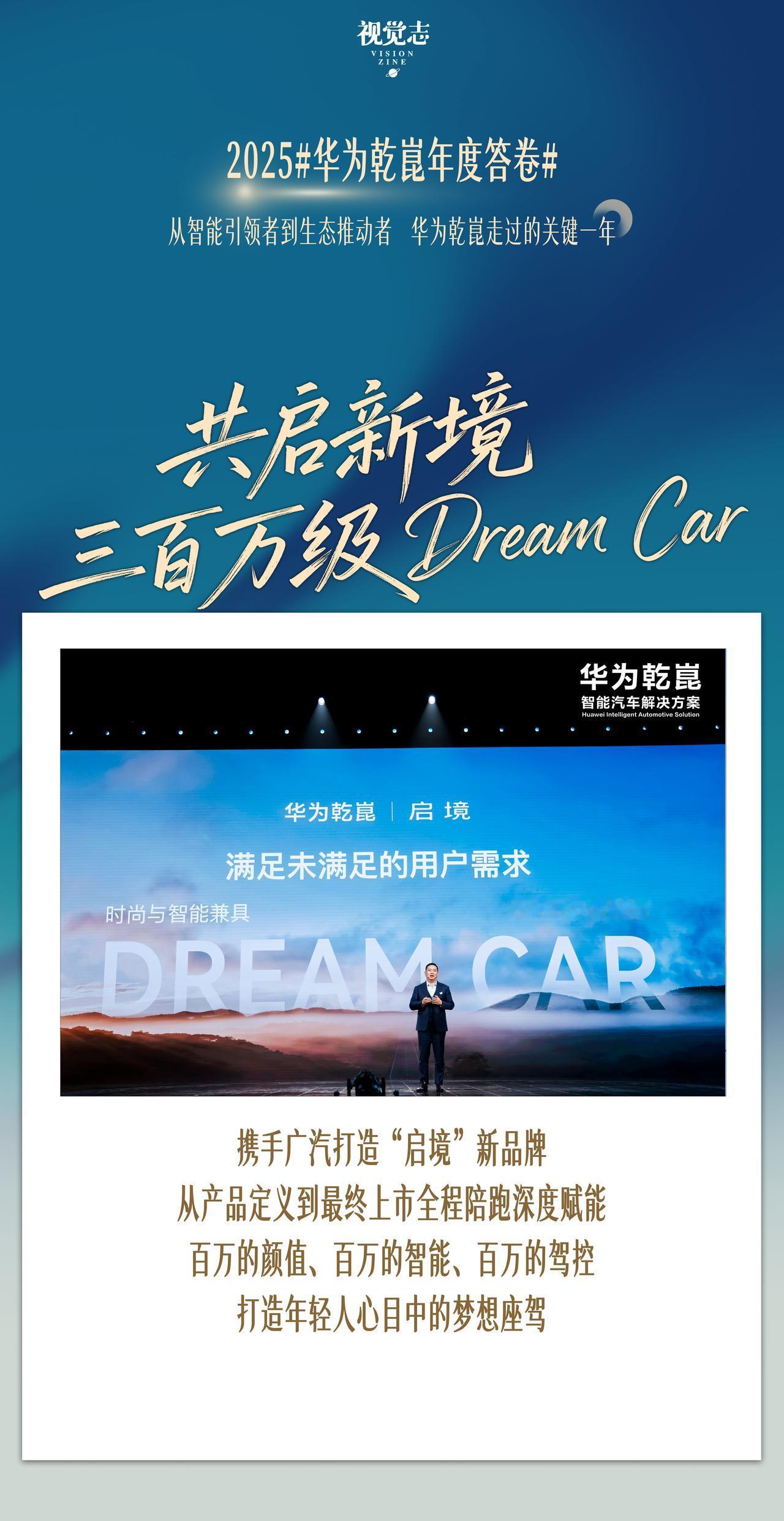 2025辅助驾驶圈的年终总结来了，要说今年最让人惊艳的存在，华为乾崑必须拥有姓名