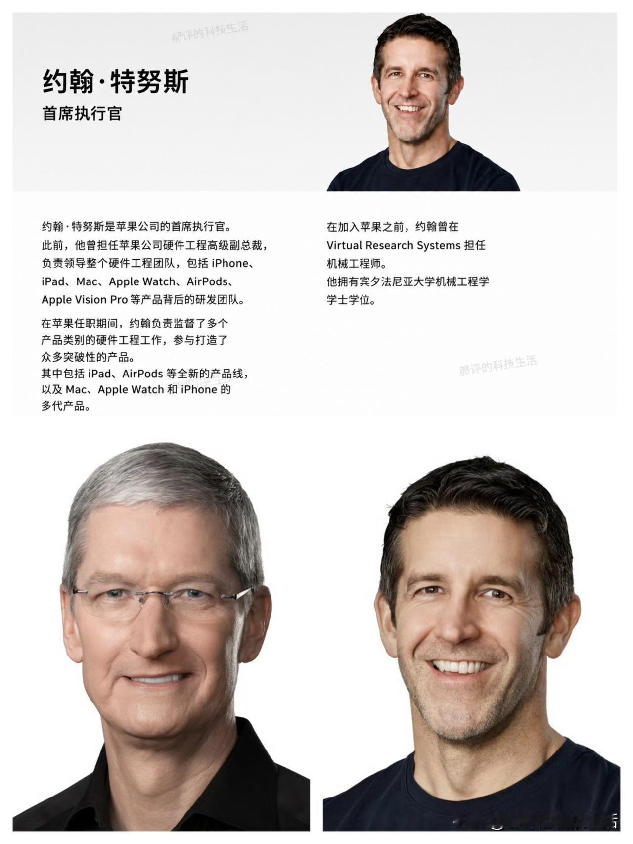 苹果CEO库克正式卸任9月1号正式上任苹果新CEO也是神人但最让我上头的不是
