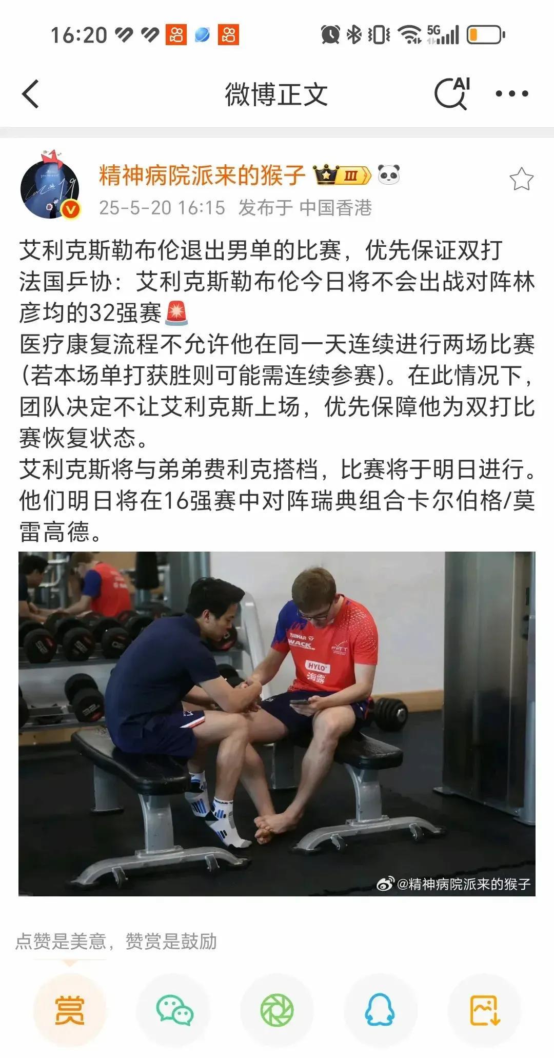 多哈世乒赛伤病潮震惊乒坛！法国新星艾利斯勒布伦打到一半突然弃权，德国老将奥恰洛