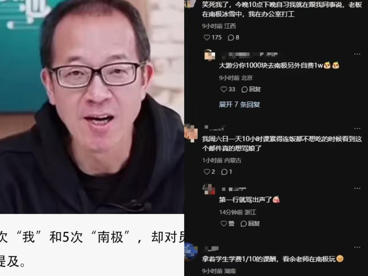 为什么俞敏洪在南极发文会翻车，原因很简单，不仅是因为员工无法共情，更因为老俞