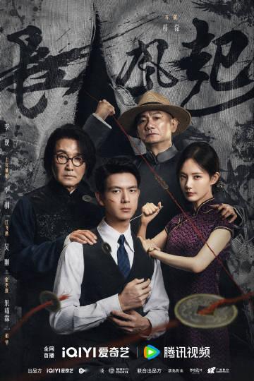 李现以自由为翼以智识为舵长风起群像海报李现以自由为翼以智识为舵，长风起群像海报
