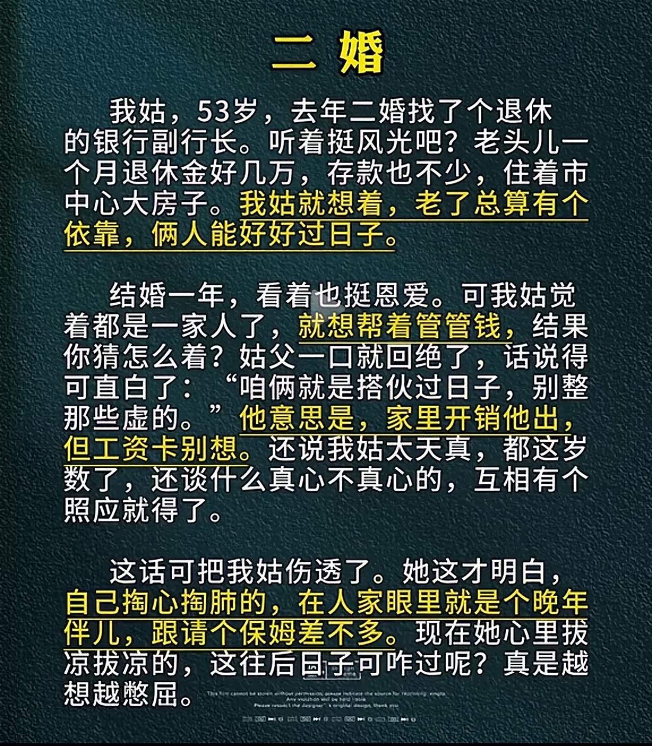 二婚就不要惦记人家的钱！