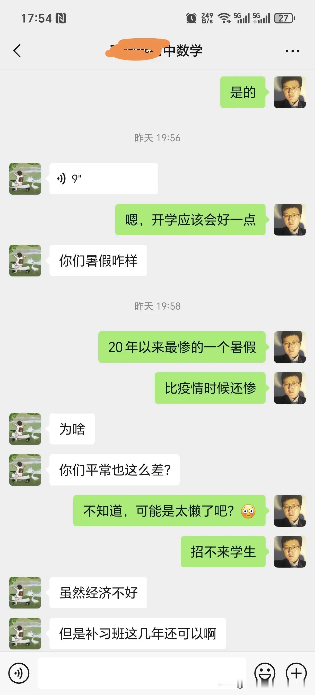 我们遇到了自2020年以来最为严重的招生困境。今年暑假的班课其实在八月初就已经