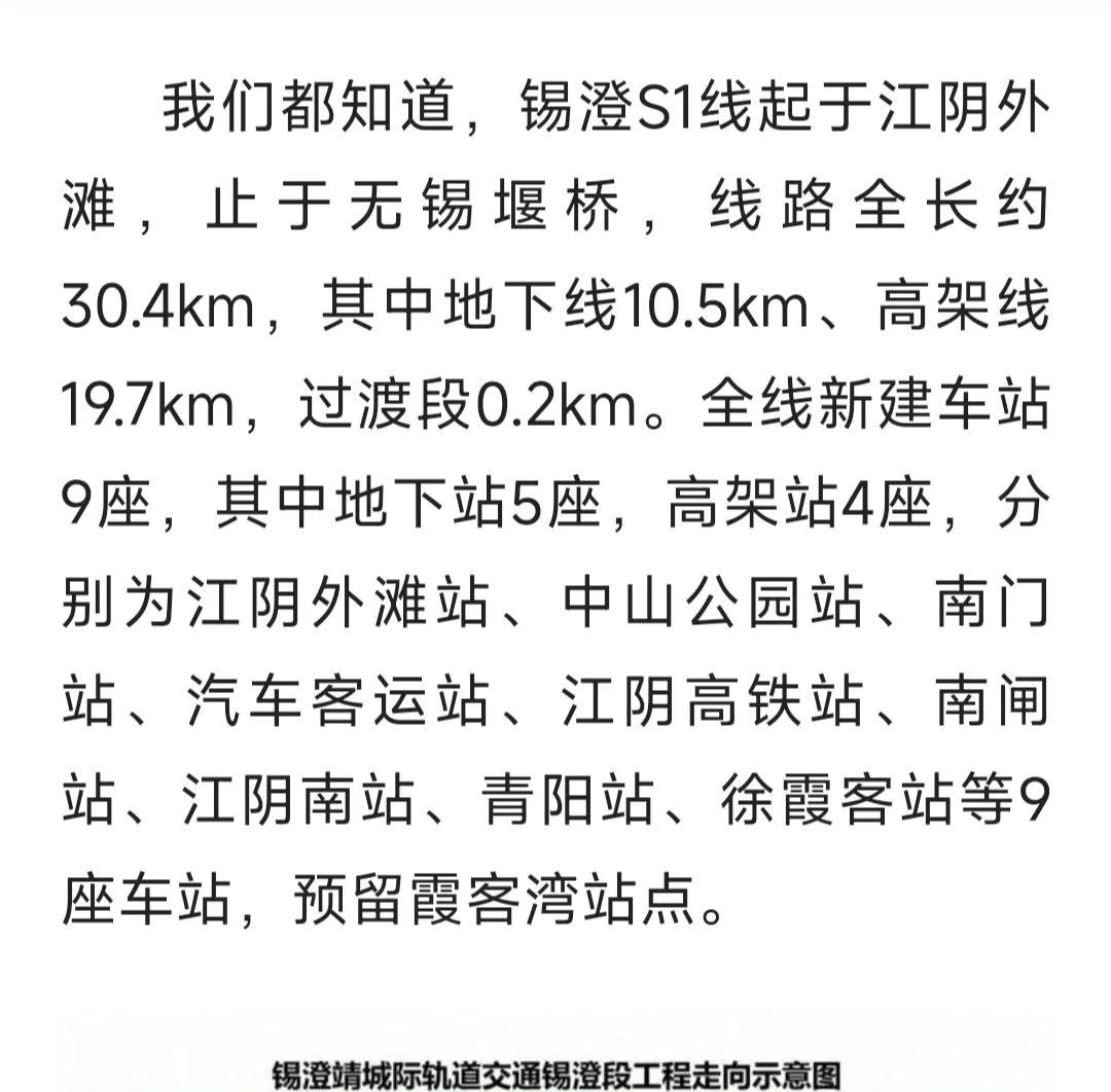 无锡地铁S1线，无锡持有两成股份，江阴持有八成股份，江阴与无锡谁更不划算呢？无