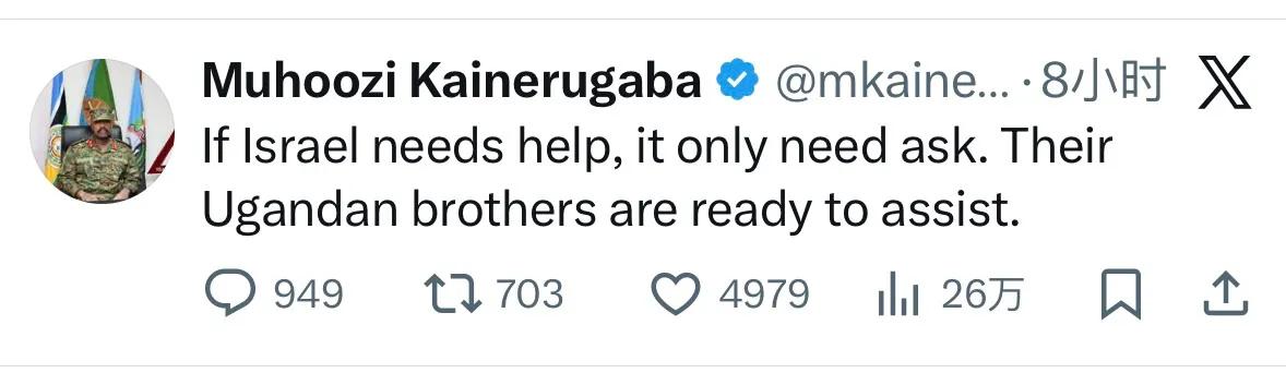 乌干达陆军司令穆胡齐·凯内鲁加巴今天发文称：“如果以色列需要帮助，只需开口，他们