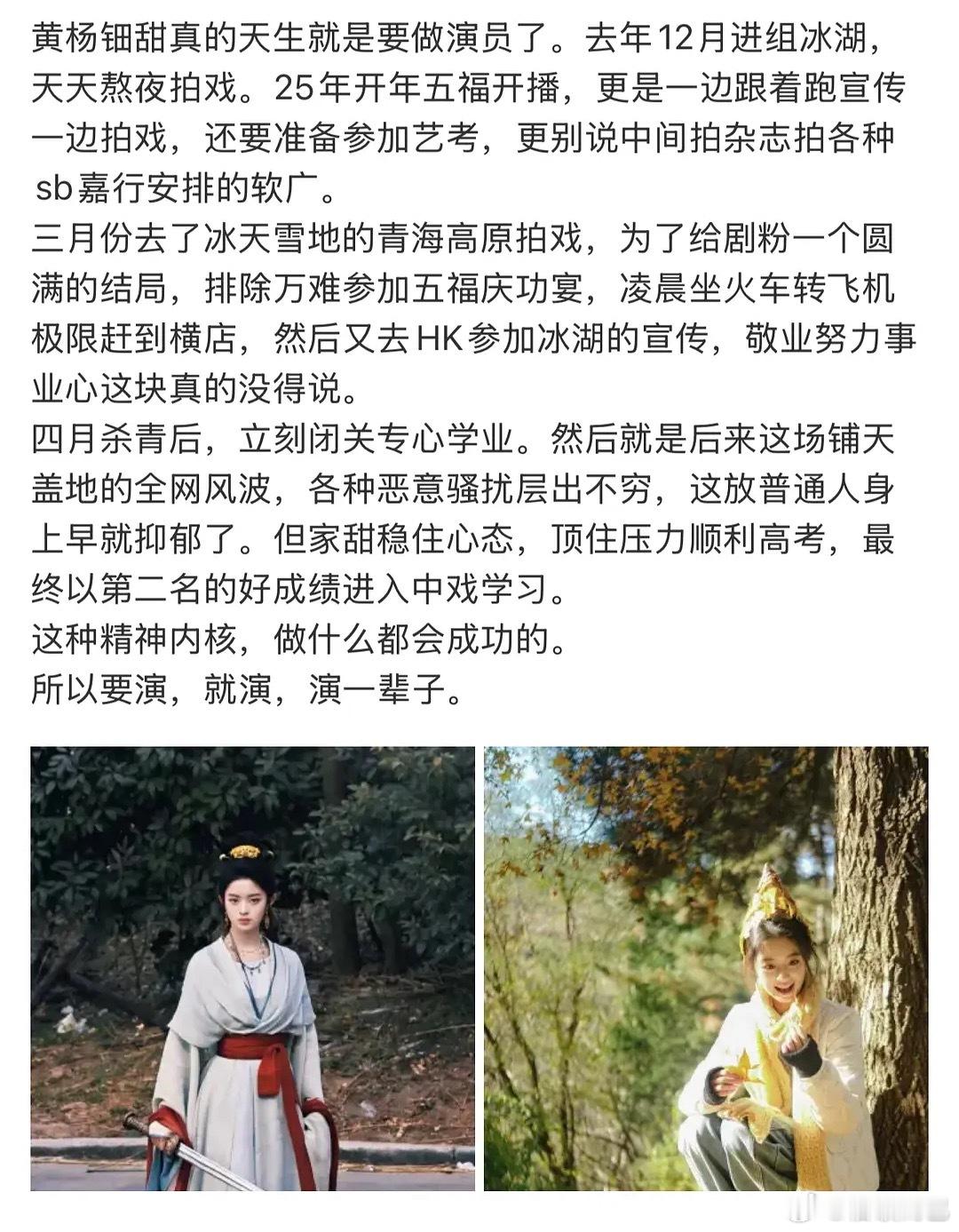 谁能想到黄杨钿甜路人缘回暖竟然是因为同期花艾米不参加艺考→_→