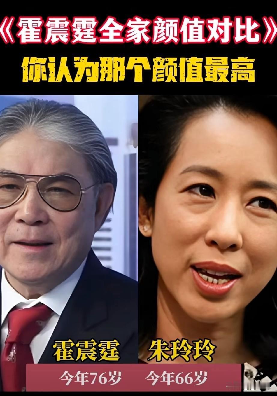 霍家三代人颜值大比拼！郭晶晶和朱玲玲，谁才是霍家的“颜值天花板”？先说说朱玲