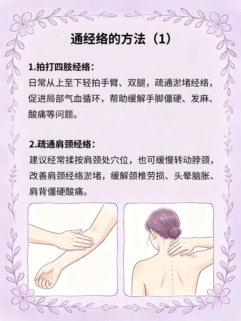 经络通百病消，简单方法通经络中医有言“经络通，百病消”，经络淤堵会引发身体酸痛