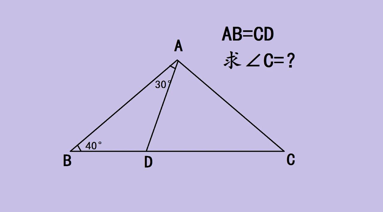 初中数学几何题（如图），三角形ABC中，AB=CD，求角C的度数？
