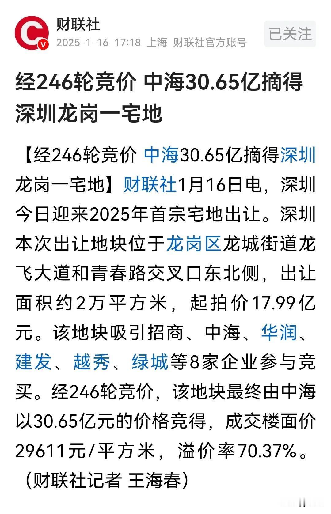 深圳新年第一次土拍告诉世人：楼市止跌回稳是小目标，重回巅峰才是最终目标！土拍由