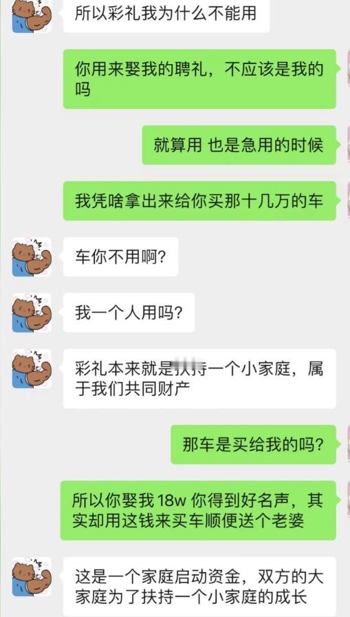 男生想拿女方手里的彩礼，用来买车，还说彩礼属于小家庭共同的启动资金。女生直接一句