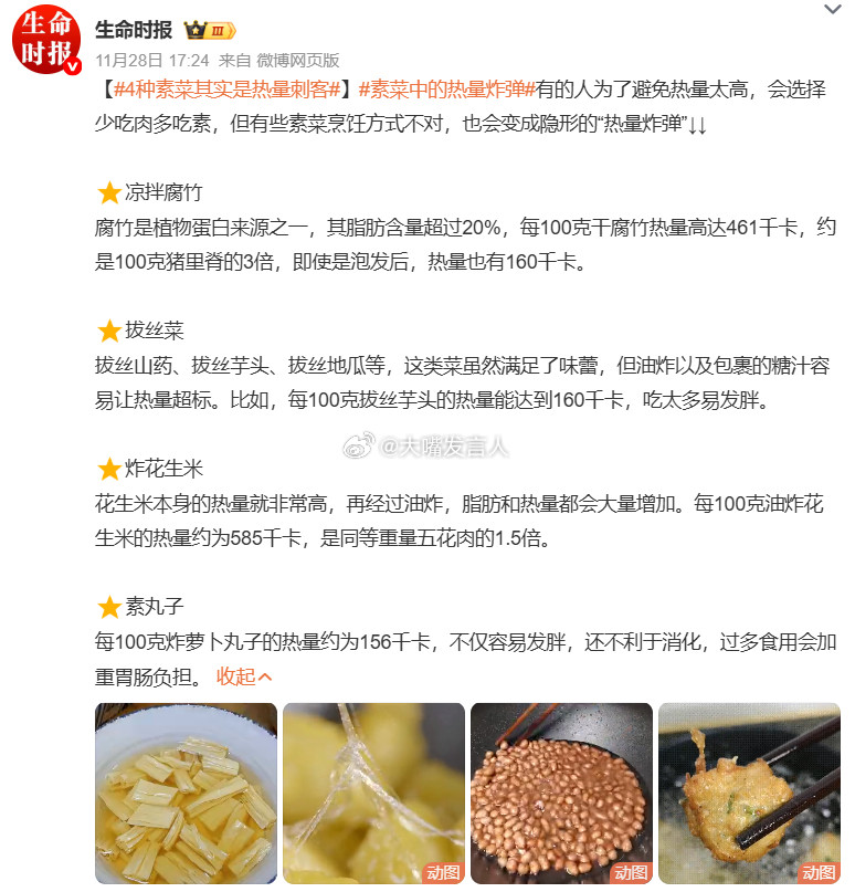 4种素菜其实是热量刺客为了减肥，我已经有大概两年不做油炸花生了甚至，烘烤的