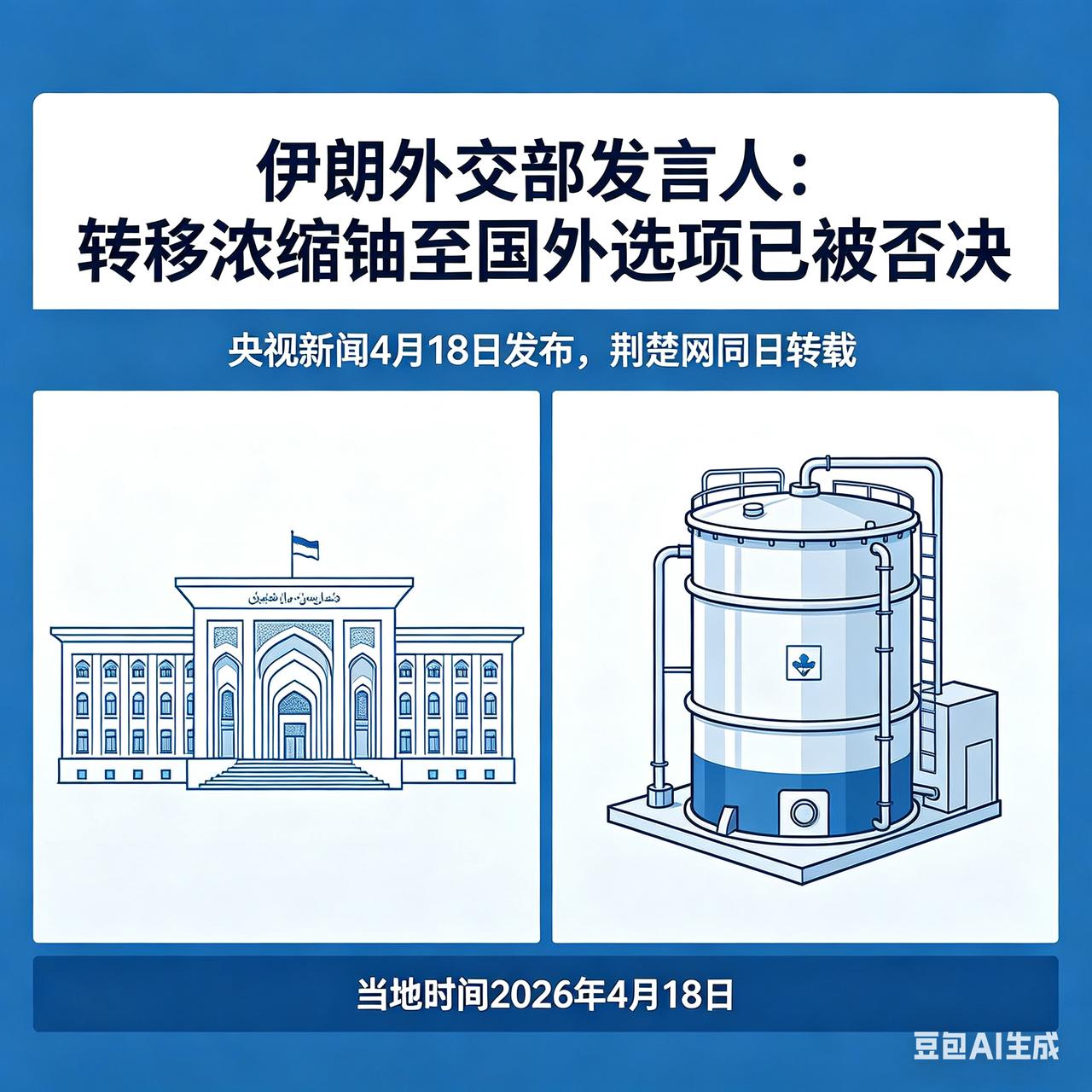 炸锅！伊朗突然否决重磅方案，中东格局彻底改写！深夜炸裂消息！央视新闻权威证