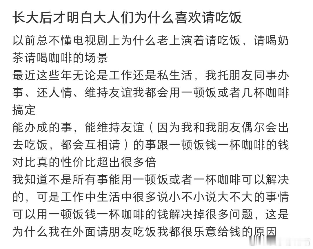 长大后才明白大人们为什么喜欢请吃饭​​​