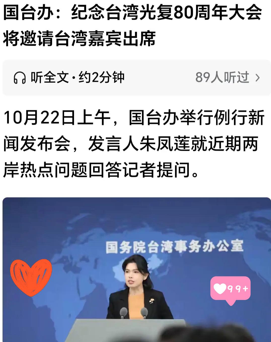 纪念台湾光复80周年大会，这招太妙了！明面上是回顾历史，实则藏着三重“阳谋
