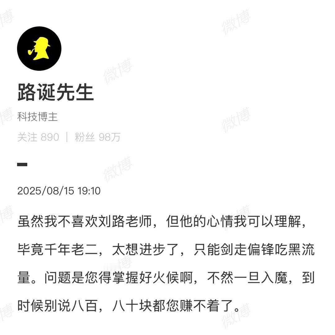 《四字点评刘路君：坏、怂、贱、粘》​​​