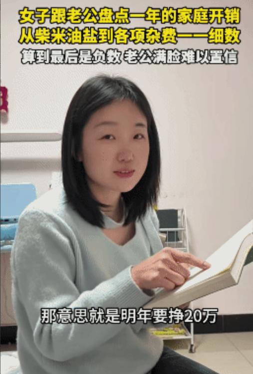 扎心了！江苏，妻子晚饭后拿出账本和丈夫盘点一年的开销，一开口说“今年一共赚了18