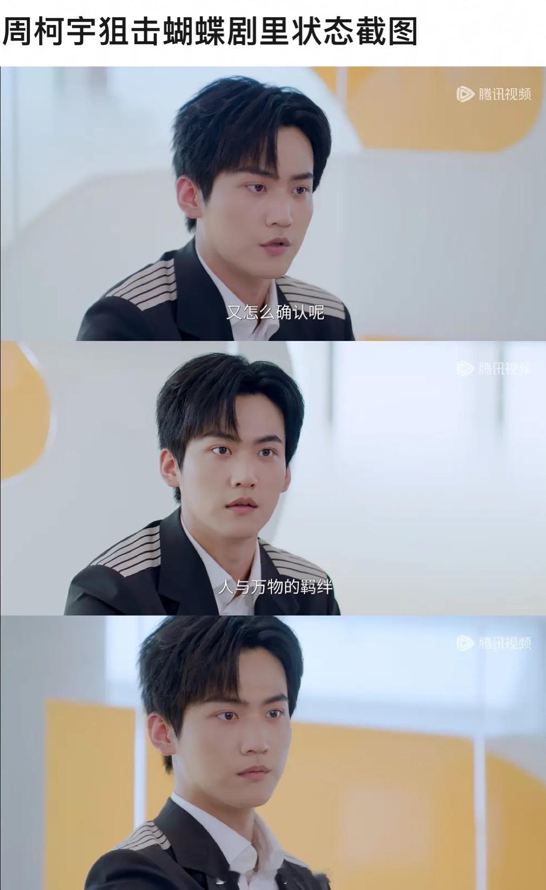 周柯宇在姐弟恋现偶剧《狙击蝴蝶》中的截图，原著男主李雾浓眉高鼻，眼睛大而清，是浓