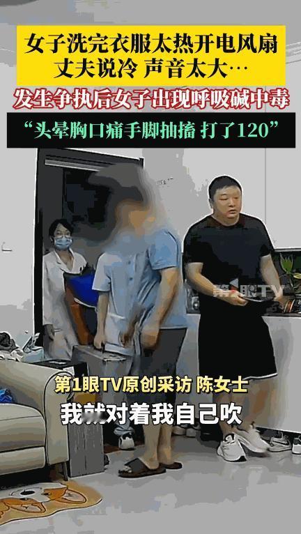 “气性真大！”8月27日，安徽滁州，一女子洗完澡和衣服后，回卧室想开会电风扇，结