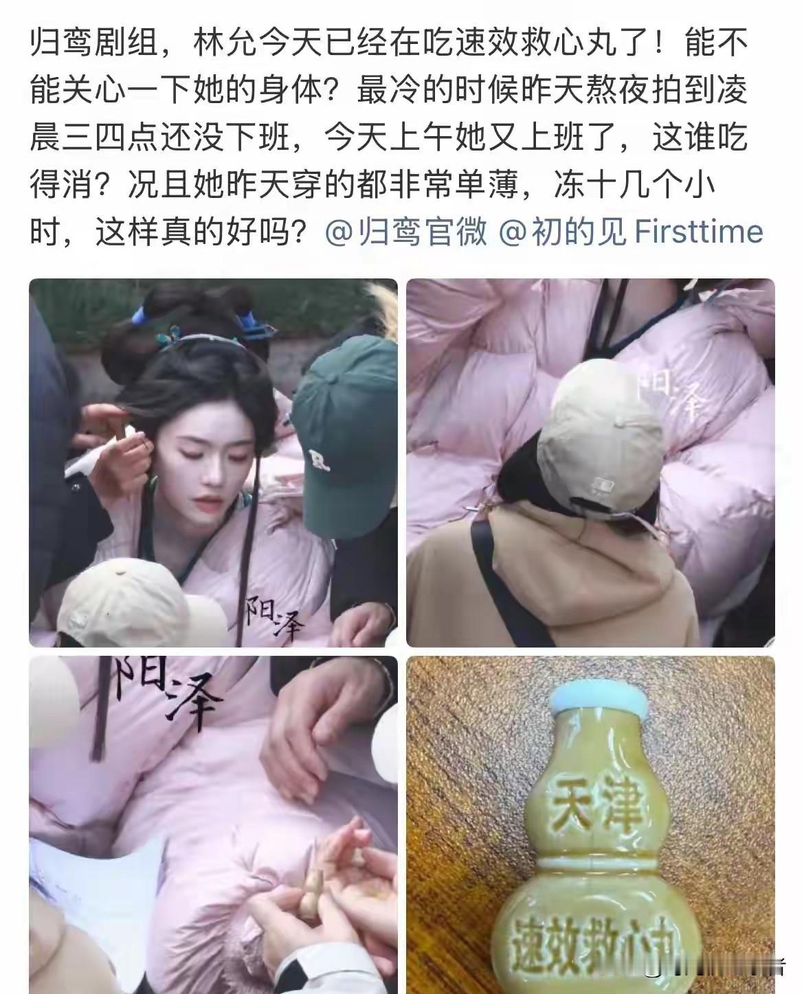 林允拍戏竟然吃了速效救心丸，演员赚的多，但是有的剧组是真的赶进度，天再冷，演员不