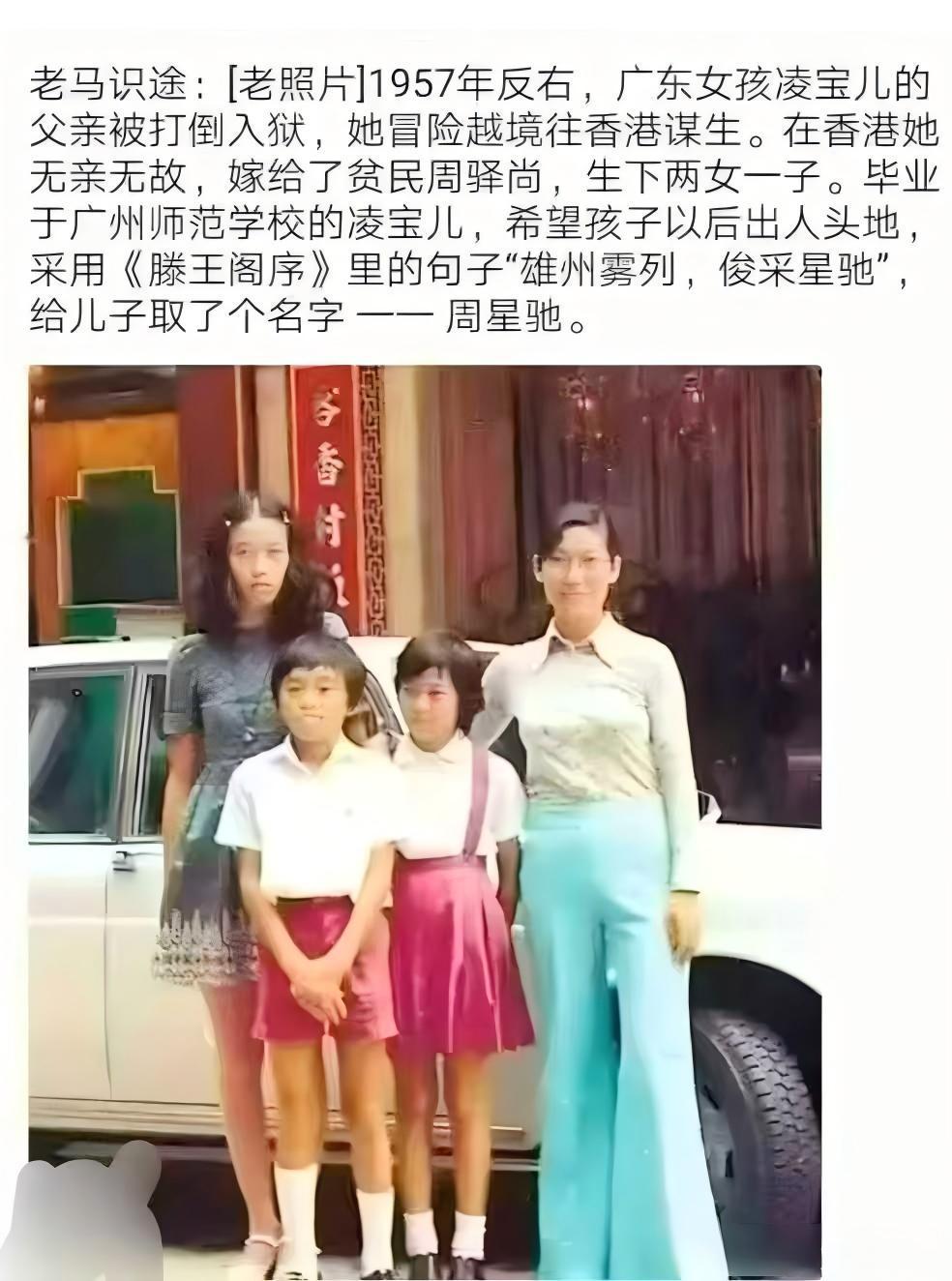 一张老照片，道尽喜剧之王背后的半生浮沉✨1957年，广东才女凌宝儿，出身书香