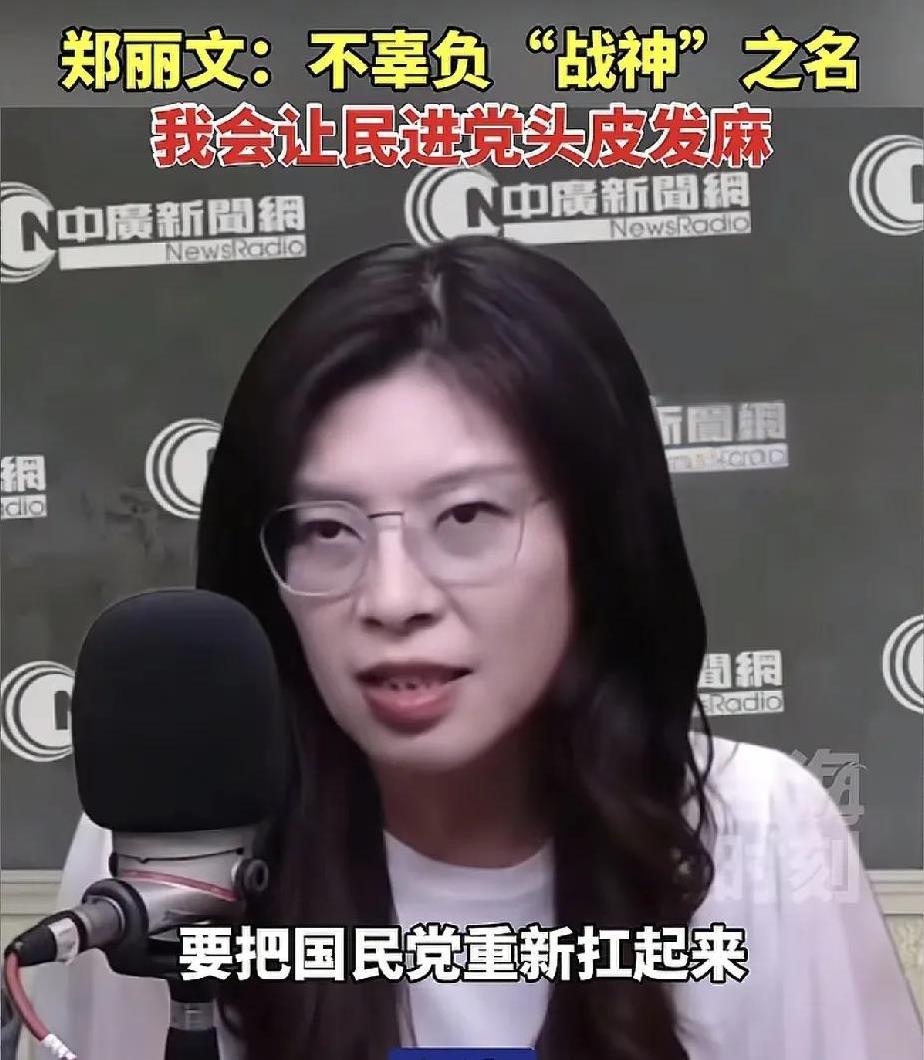 郑丽文撂下一句狠话：只要她当国民党主席，四年内把民进党挤到第二。放眼党内可能参选