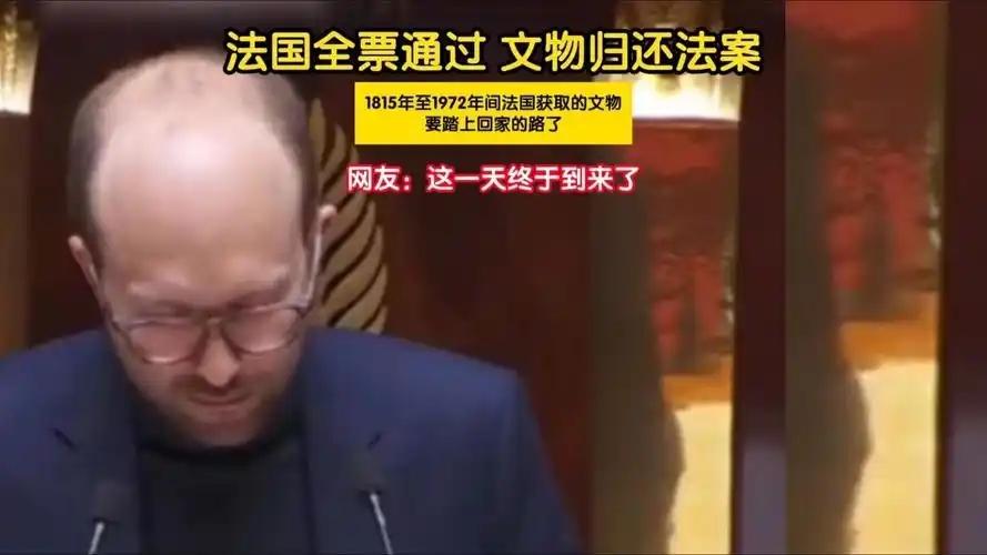 法国归还文物了但人家提条件，法国那边要求，我们必须要用国际标准保存，并且向公众