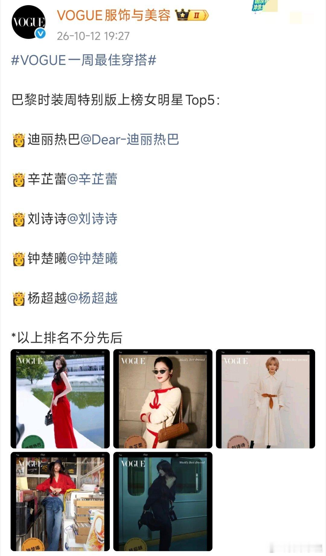 刘诗诗上榜VOGUE一周最佳穿搭（巴黎时装周）Celine女王基本操作，出场即出