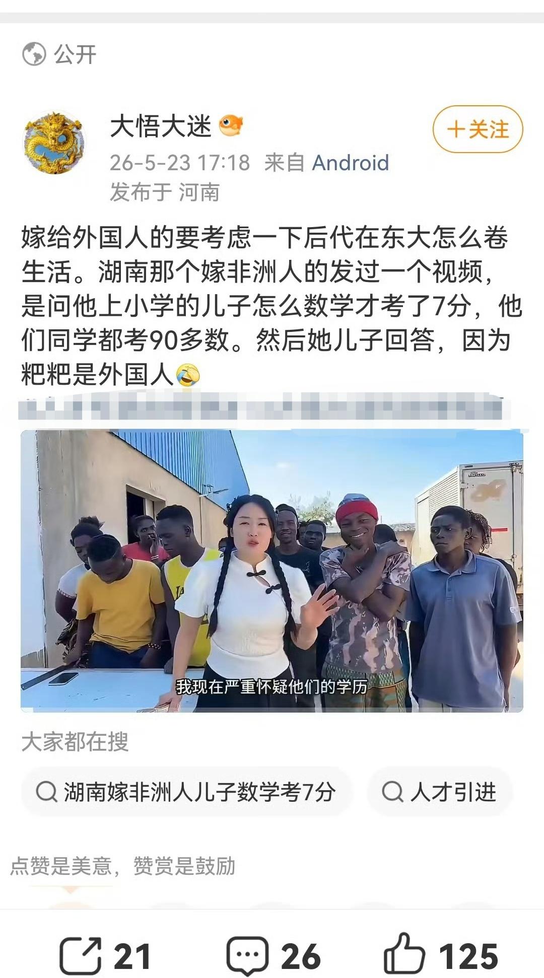 湖南那个嫁非洲人的发过一个视频，是问他上小学的儿子怎么数学才考了7分，他们同学都