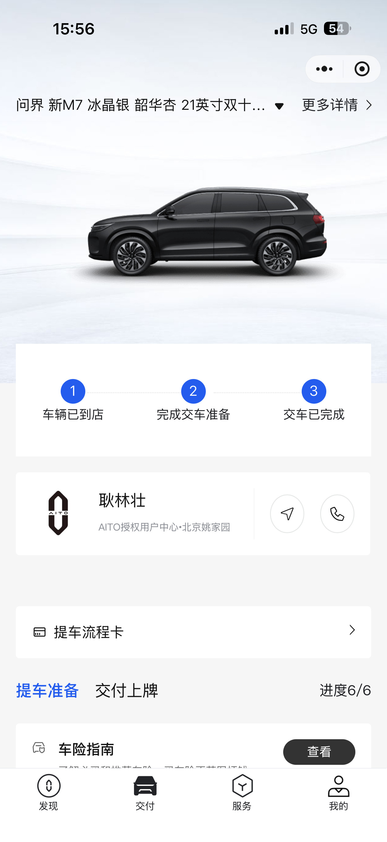 现在问界提车还有一个专门的小程序,不错。尊界没买不知道,其他四界感受下