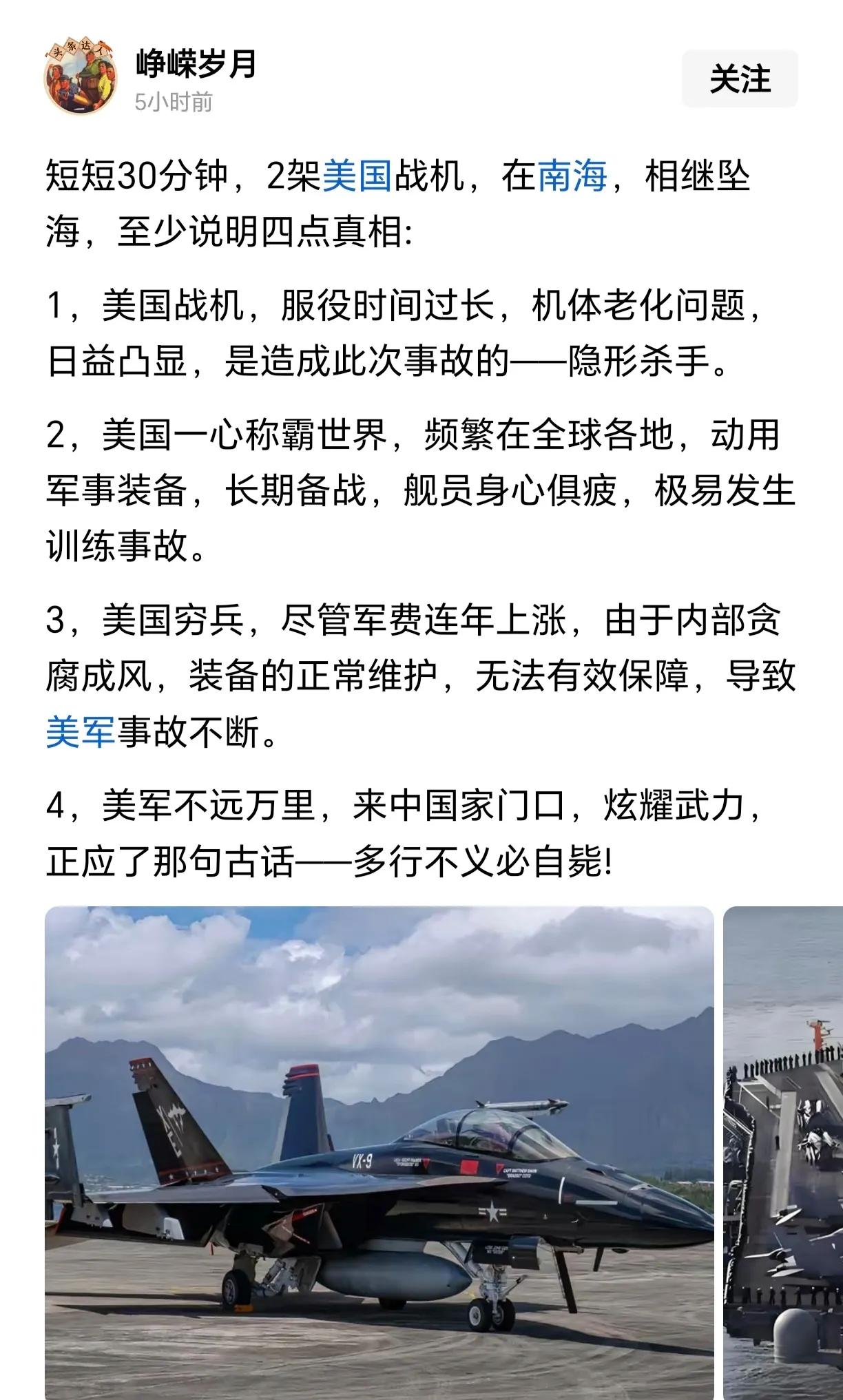 短短30分钟，美国两架战机相继坠海，这让我不禁想起上世纪六十年代，陈毅元帅的一句