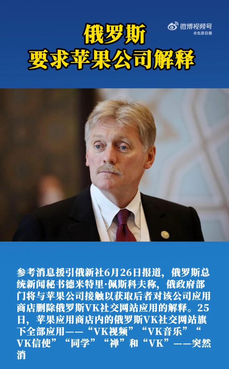 6月25日，苹果公司干了一件让俄罗斯人集体傻眼的事。没有任何通知，没有任何警告