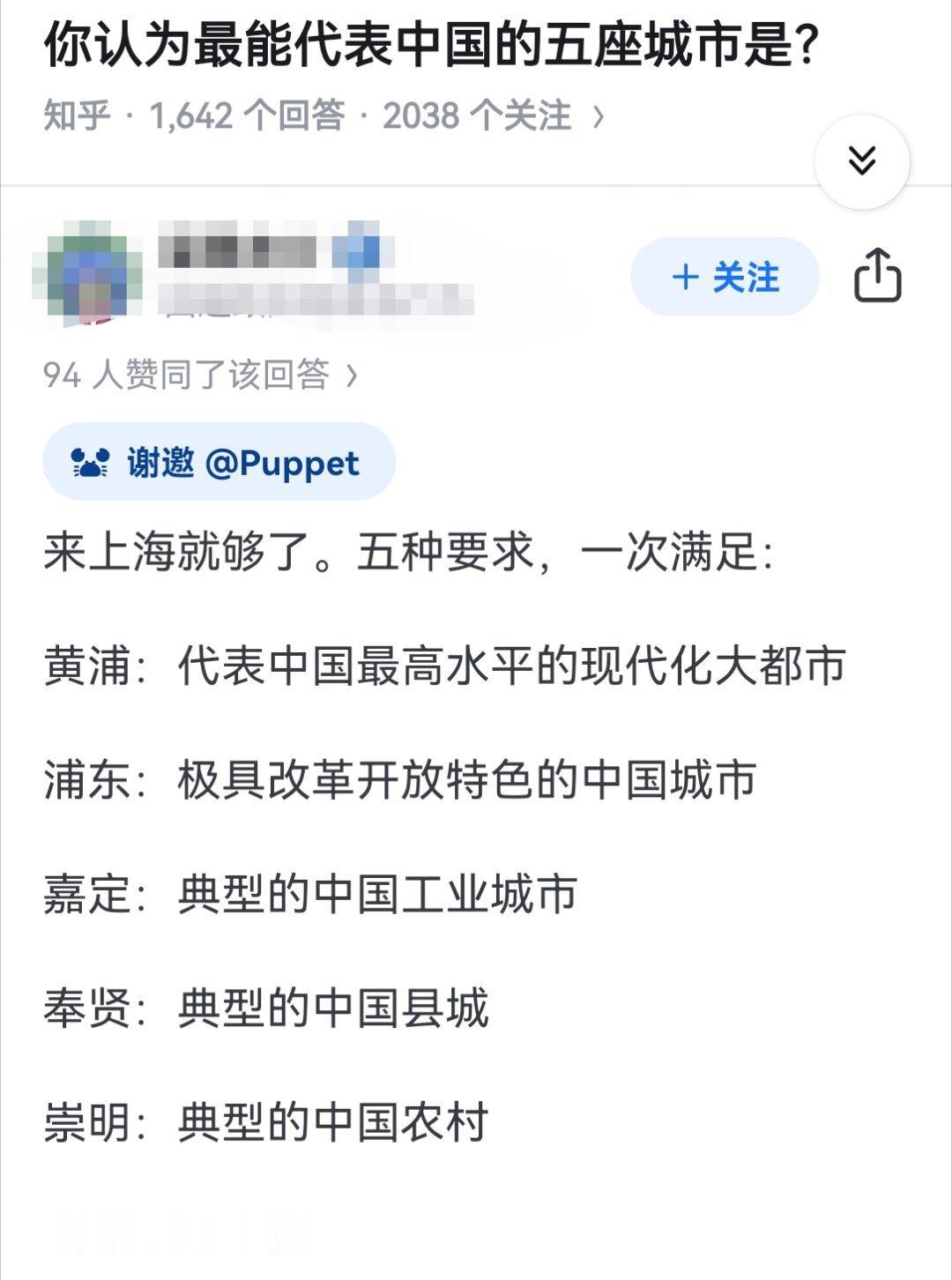 你认为最能代表中国的五座城市是？​​​