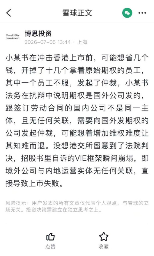 小红书上市失败的瓜我是真吃爽了，笑死我了，散帅好样的！