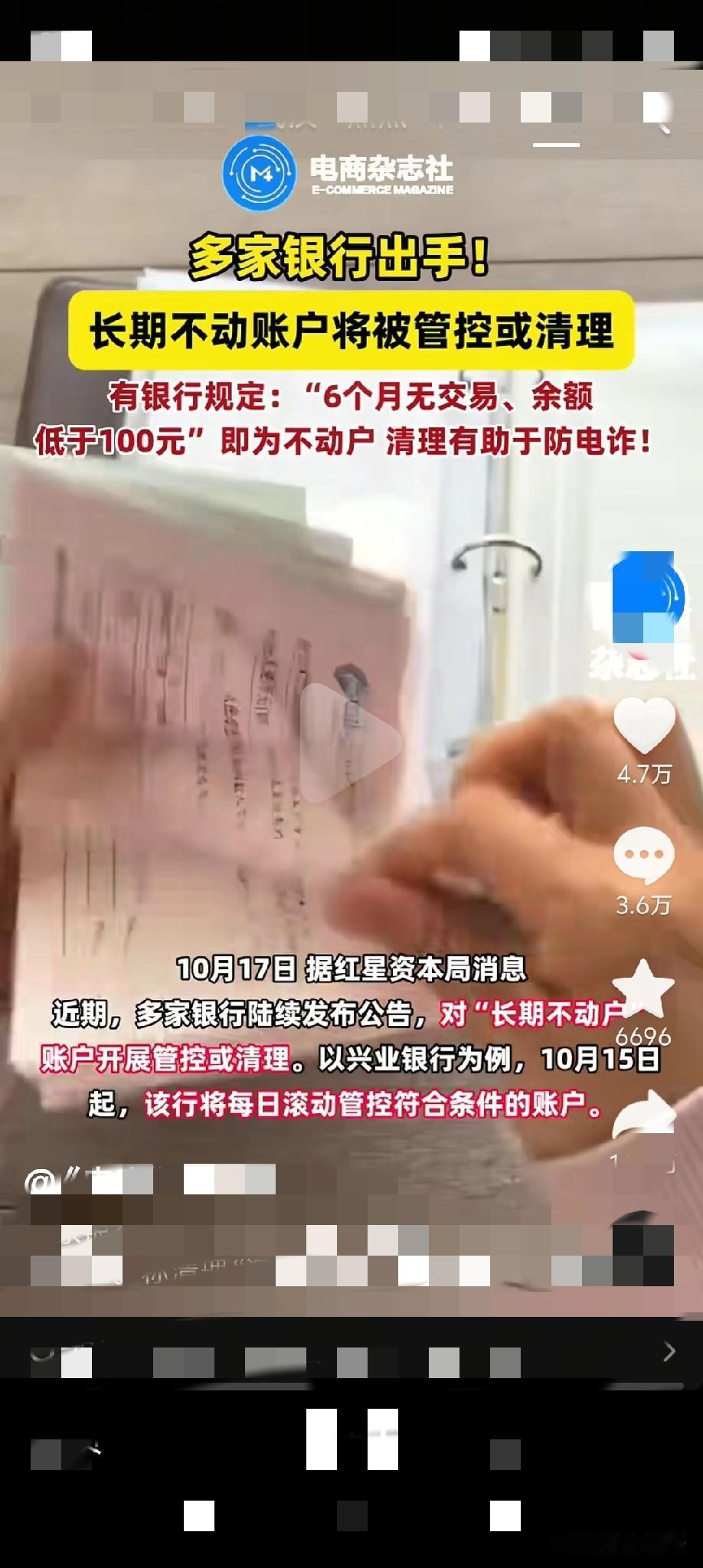 银行演都不演了，我的钱没被骗着，倒是让你明着拿了是吧。银行推出了新消息，开始