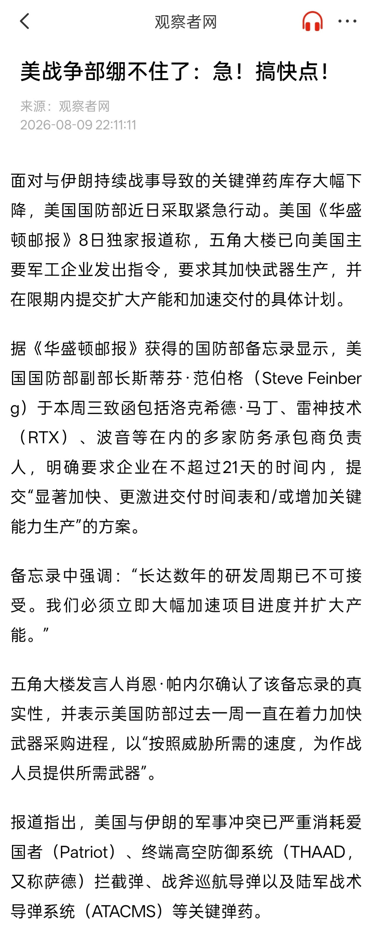 美国急了，要求各大军工集团在不超过21天内提交增产武器方案有毛用，面对欧洲和