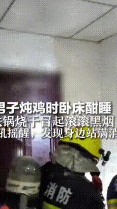 离谱！宁波大哥炖肉炖到睡懵，一觉醒来，床边站满消防员宁波北仑的叶先生，最近闹